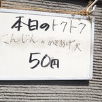 丸八そば - 表から確認できます