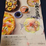 若狭小浜 丸海 - 