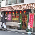 担担麺専門店 DAN DAN NOODLES. ENISHI - 担担麺専門店 ＥＮＩＳＨＩ 総本店
