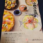 若狭小浜 丸海 - 