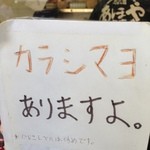 あほや - カラシマヨ