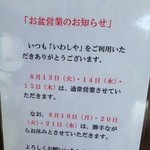本格手打 いわしや - (その他)2013年お盆営業のお知らせ