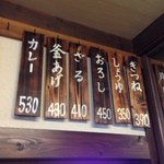 本格手打 いわしや - (メニュー)旧メニュー①