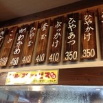 本格手打 いわしや - (メニュー)旧メニュー②