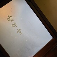 黒茶屋 - 