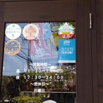 居食庵 えにしや - 