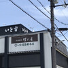 いと重菓舗 本店