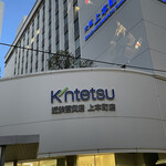 GODIVA - 上本町近鉄百貨店