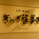 ぎんざ泥武士 - 店頭看板