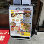 尾道ラーメン 壱番館 - 