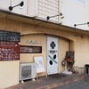 石焼オムライスダイニング　クローバーキッチン - お店外観