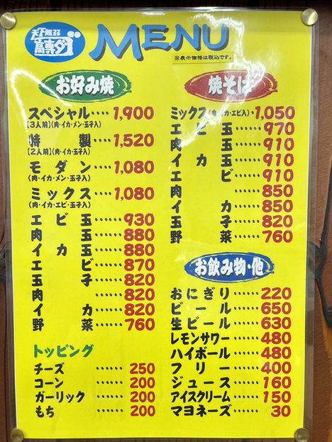 メニュー写真 : 高専ダゴ 船津店 - 荒尾/お好み焼き | 食べログ