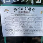 籾山米穀店 - 2023年5月月間メニュー