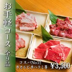 Yakiniku Wagyuurabo - 