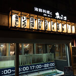 海鮮料理と釜めし あらき - 