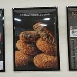 Nikuno Hirai - 店内 パネル 昔ながらのお肉屋さんコロッケ