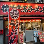 横浜家系ラーメン ええが家 - 