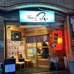 近所の鉄板焼き家 つどい - 