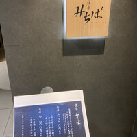 懐食みちば - 