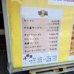 尾道ラーメン 十六番 - 