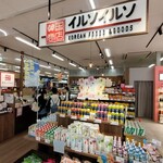 韓国商店 イルソイルソ - 外観