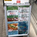 Gyuutan Kare Arata - 店頭平日限定ランチメニュー。