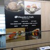 チャウダーズカフェ 中部国際空港チャウダーズカフェ店