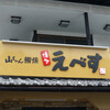 Yamachan Taiyaki Hakatae Besu - 