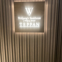 Wolfgang's Steakhouse Teppan - 