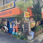 文化屋カレー店 - 