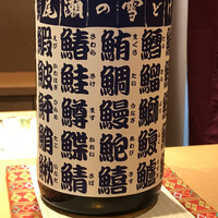 新宿 鮨 つむぎ - 