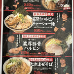 Harupin Ramen Shimosuwa Yakubamaeten - 