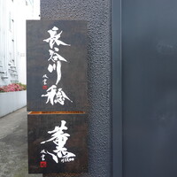 薫 HIROO - 広尾駅から有栖川宮記念公園へ向かった先