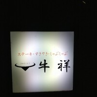 牛祥 - 