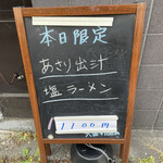 中華そば 半ざわ - 