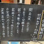 庄や - 営業最終日を告げる看板