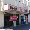 Nagahama Ramen - 