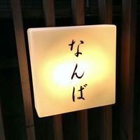 鮨 しゅん輔 阿佐ヶ谷 - 