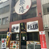 Rakuzen - 店舗全景