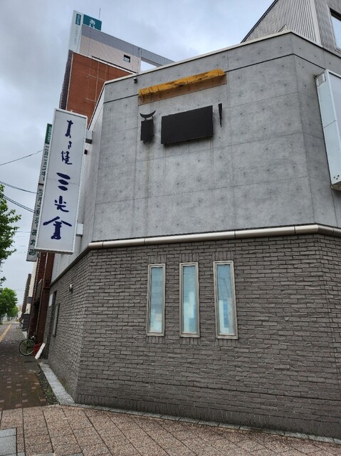 すき焼 三光舎 旭川店（さんこうしゃ） - 旭川（すき焼き）の写真