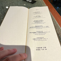 中国料理 「王朝」 ヒルトン名古屋 - 