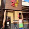 秋吉 香林坊店