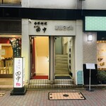 田中 - 店構え