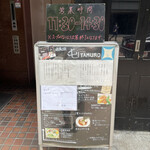 酒肴場 屯 - 外観