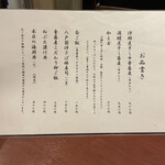 酒肴場 屯 - メニュー