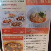 Szechwan Cuisine & Wine 四川料理 御馥 中之島ダイビル店 - 