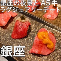 牛の達人 GINZA - 