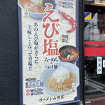 ラーメン山岡家 - 