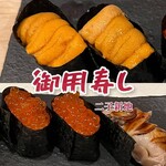 Goyouzushi - 