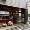 平和会館の豚まん - 